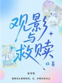 觀影與救贖