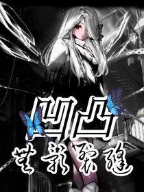 凹凸世界：無影裂縫