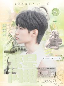 張真源：繁星閃耀