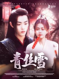 陳情令：青絲雪