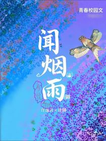 聞煙雨