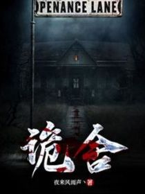 詭舍日常ing