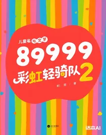 彩虹輕騎隊2