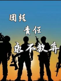 少年特種兵靈感聚集地