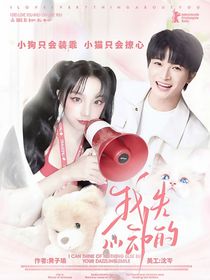 奔跑吧12：我先心動的