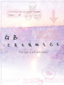 GB：戀愛水蜜桃氣泡水