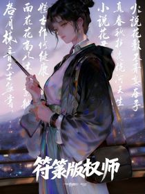 符箓版權(quán)師