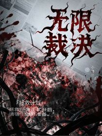 無(wú)限拯救