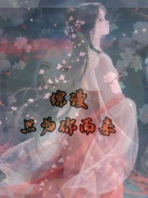 綜漫：為你而來——