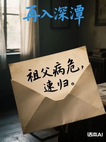 再入深潭