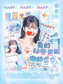 BoysPlanet2：我的秘密是你的名字