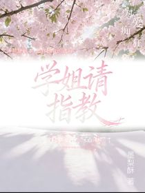 學姐，請指教