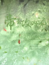 帝王攻略記