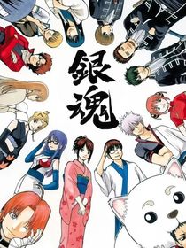 銀魂：遙光