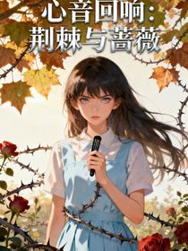 心音的回響