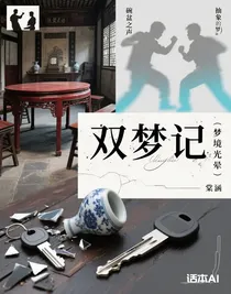 碗盆之聲（抽象的夢）