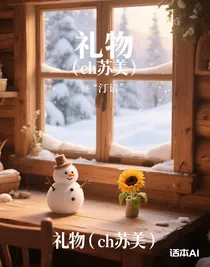 禮物（ch蘇美）