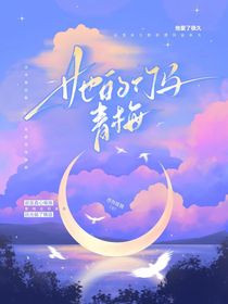 她的竹馬青梅下冊(cè)黑烏鴉相愛