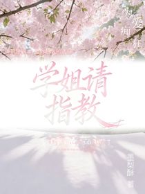 學姐，請指教