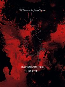 業(yè)火之中