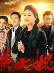黃大妮的侄女