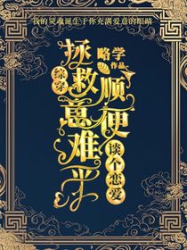 綜穿：拯救意難平順便談個(gè)戀愛