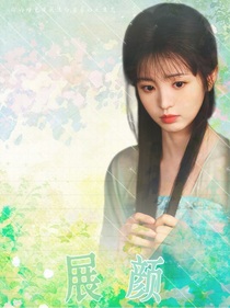 大夢(mèng)歸離：展顏