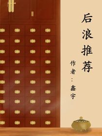 后浪推薦