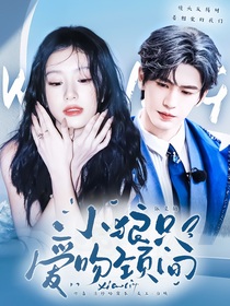 張凌赫：小狼只愛(ài)吻頸間