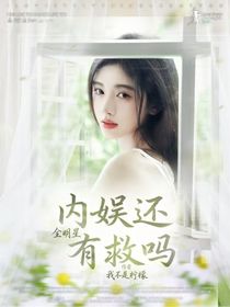 全明星：內(nèi)魚還有救嗎