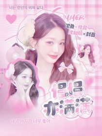 喬兮：慢慢亦滿滿