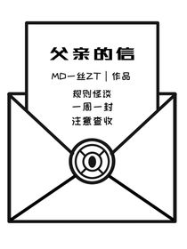 父親的信