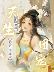 赴山海：Buff疊滿，她天生團寵命