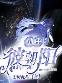 星座：于彼朝陽