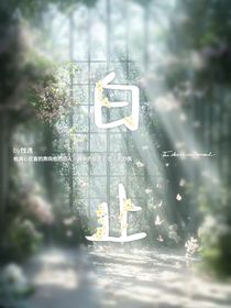 白止