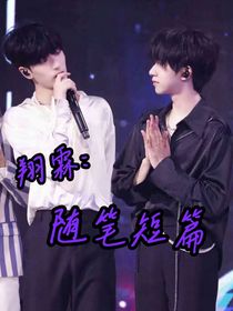 翔霖隨筆短篇