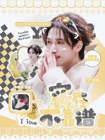 快穿：實(shí)在不靠譜