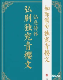如懿傳弘歷獨寵青櫻文
