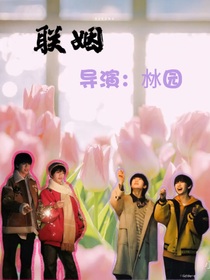 妙暖：聯(lián)姻1