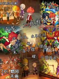 斗龍二代為王