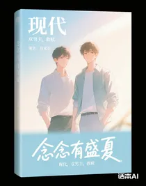 念念有盛夏