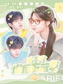 朱志鑫：懶尾有藏夏
