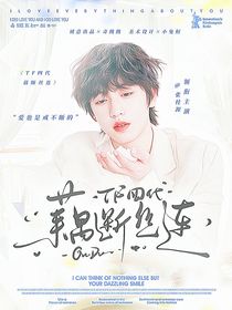 TF四代：藕斷絲連