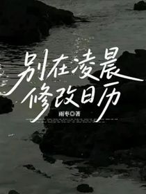 別在凌晨修改日歷