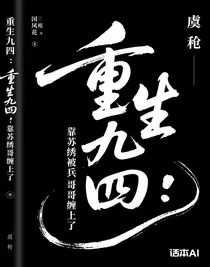重生九四：靠蘇繡被兵哥纏上了