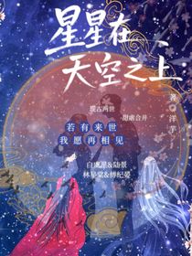 星星在天空之上