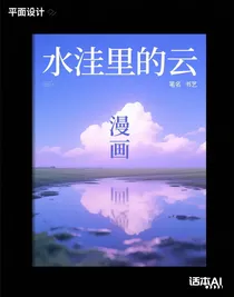 水洼里的云