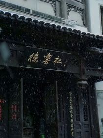 德云社：國民白月光