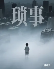 幼童瑣事