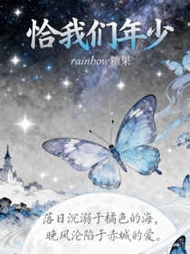 恰我們年少